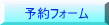 キャニオニング予約フォーム