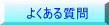 キャニオニングよくある質問